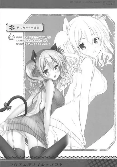 Kouen no Naisho na Koto