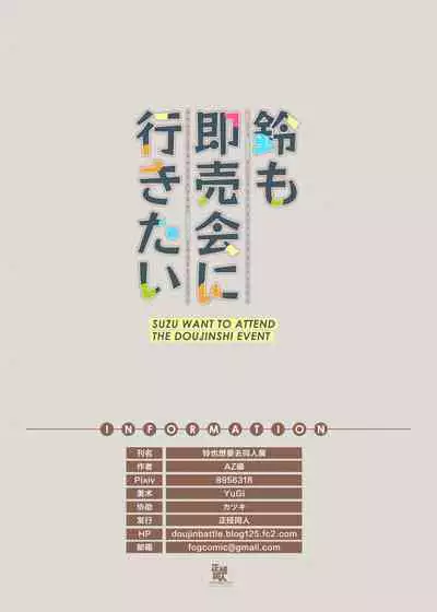 Suzu mo Sokubaikai ni Ikitai