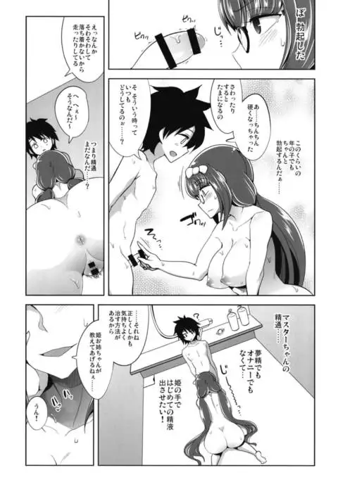 E!? Kono Shota Master-chan no Mendou o Watashi ga?