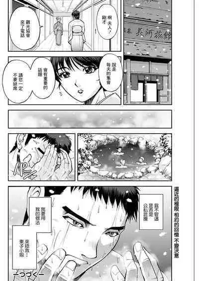 Okami no Touko-san Ch. 3