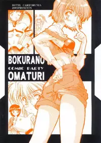 [Hotel California (Natsuno Suika)] Bokurano Omaturi (Comic Party)