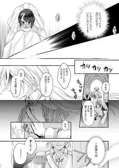 [Agehitashi (Kinchaku Tamago)] Watari no Hanayome wa Noroi o Ukeru