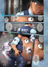 [Neyukidou (Takaku Nozomu)] Seifuku to Hentai - Miyama Junsa no Baai | 制服和变态 三上巡查的案件 [Chinese] [日曜日汉化] [Digital]