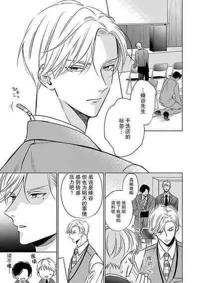 Nakimushi Honey no Aishikata | 爱哭鬼恋人的爱情法则 1-4