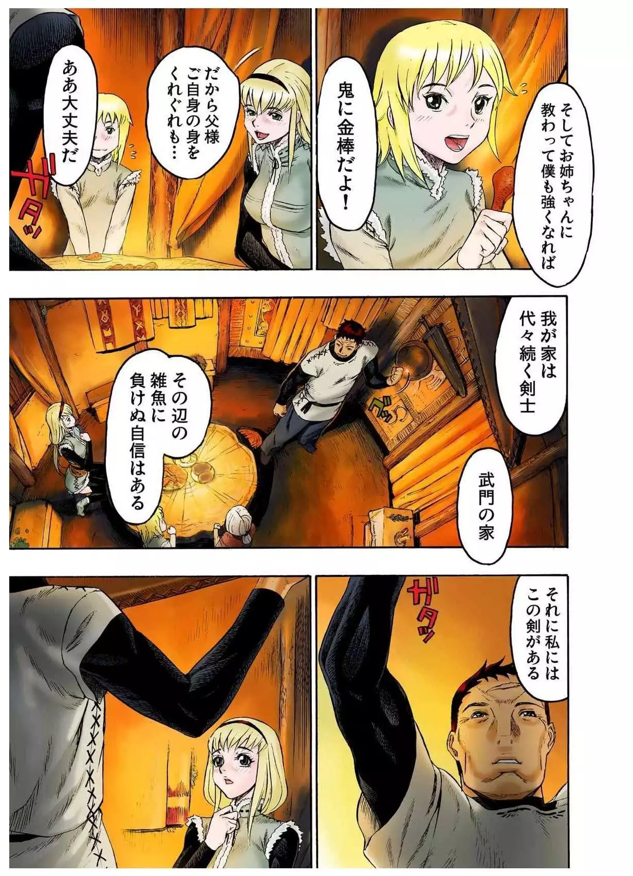 - Freya War history 01 vol01-04