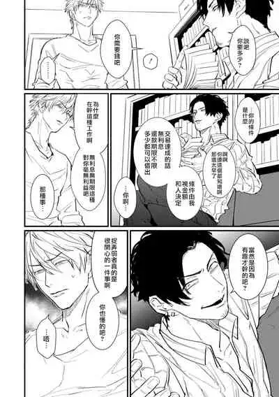 SEX LITERACY ZERO Ch. 1-5+番外1