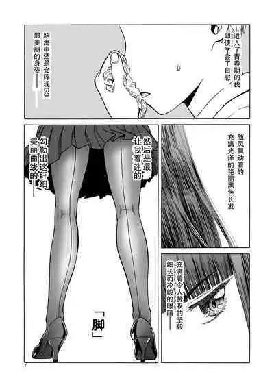 P.T.A. PanSto Tights Ashi