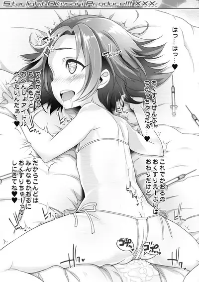 Starlight Okusuri Produce!!! XXX