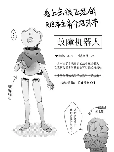 故障机器人的碎心之旅