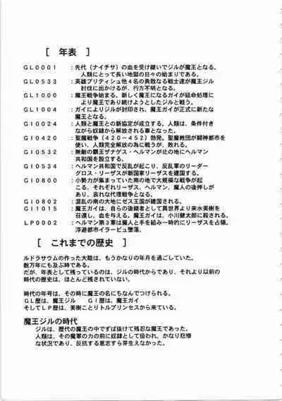 Kichikuou Rance First Press Release Book