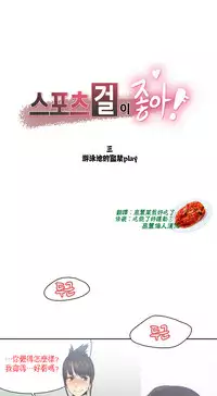 [﻿Chance, Kamang] Sports Girl ch.1-24[Chinese]