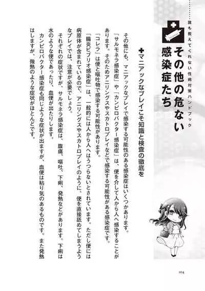 dare mo oshiete kurenai seibyō taisaku handobukku