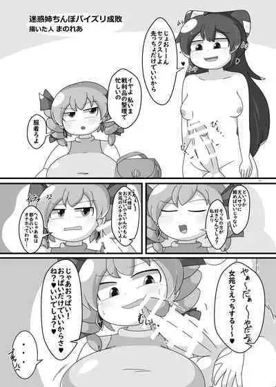 Touhou Futanari Uke Goudou-shi