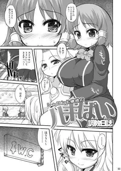 Sharon ojousama no ruki pai choukyou nisshi