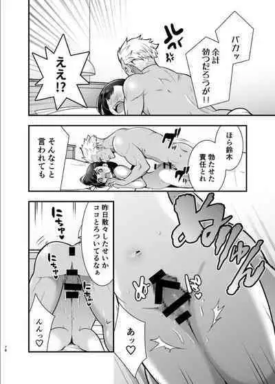 性欲を持て余す地味でネクラな私がガテン系上司に喰べられる3日間