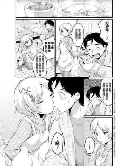 Mizuhara-san to Hadaka Apron