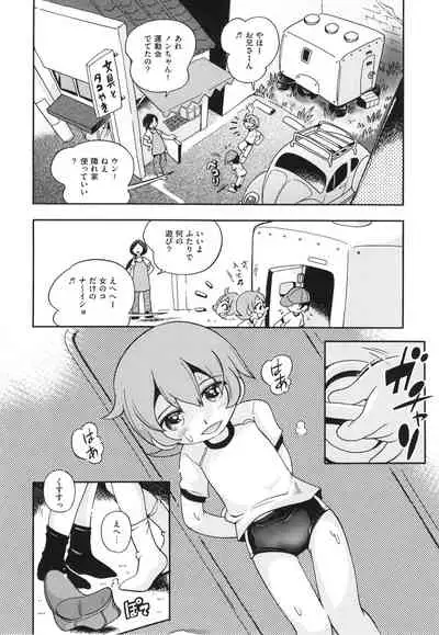 Koinu no Shippo to Osatou to