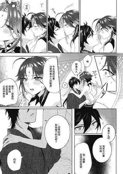 Rakugetsu Okuryo o Hamu