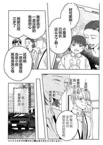 Namete, Kande, Kiss o Shite | 舔弄、啃咬、親吻我吧