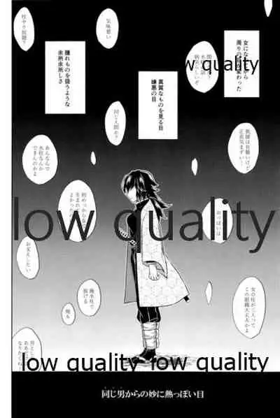 [ミントマカロン (逢依)] 変わらない形をあいしてみたい (鬼滅の刃)