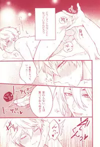 [BITE (Natsuo)] BITE ME (Touken Ranbu) [2015-05-17]