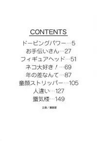 [Paint Robo] Jutai Shoujo