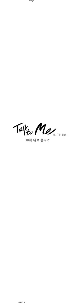 Talk to Me Ch.0-39
