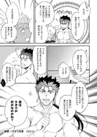 (C94) [Yoke (emya)] Melancholic Womanizer (Fate/Grand Order)