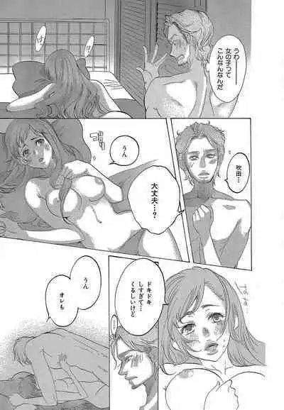 Kizutsukeru you ni Aishiaimashou 1-10