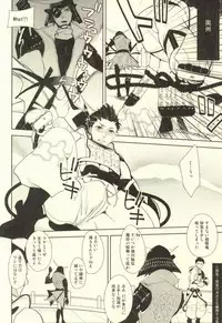 魔珍秘拳帖 (Sengoku Basara)