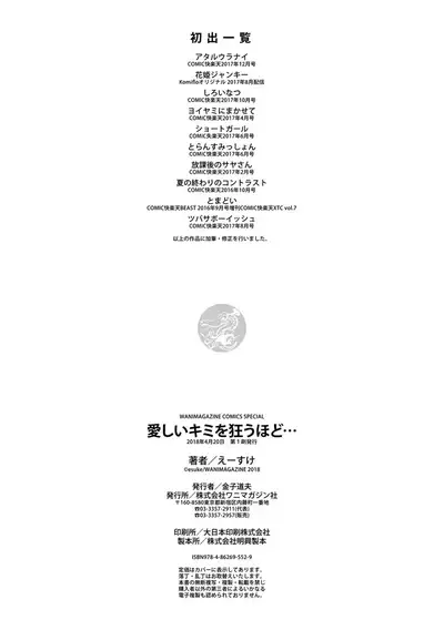 [Esuke] Itoshii Kimi o Kuruhodo... [Digital]