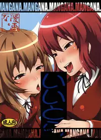 [Mangana. (Doluta, Nishimo)] Iitora (Toradora!)