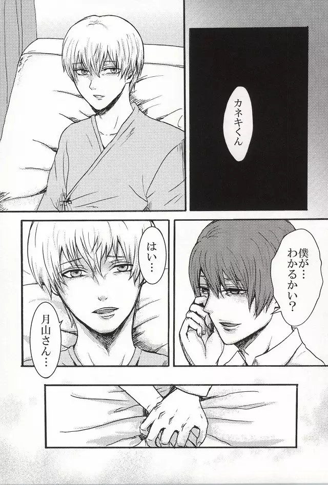 Bokura wa Hitotsu ni Naru