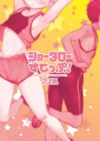 [Majihama. (Mebata Shun)] Shoutarou Suteppu! [English] {TheRobotsGhost} [Digital]