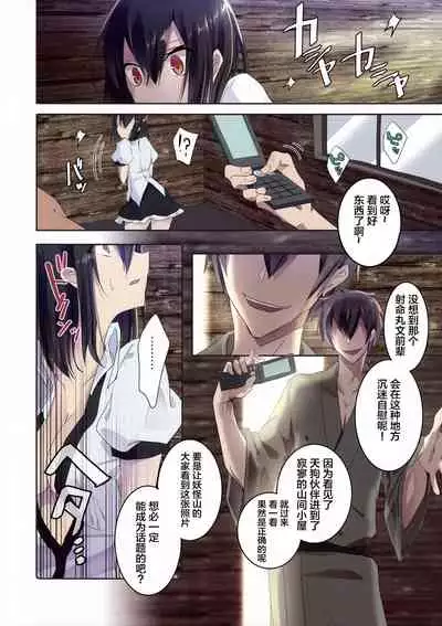 (C89) [NERCO (Koikawa Minoru)] Shameimaru in Yamagoya (Touhou Project) [Chinese] [靴下汉化组]