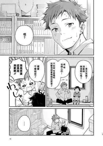 [Mugisabou (Kuromame Mugicha)] little BLUE [Chinese] [Digital]