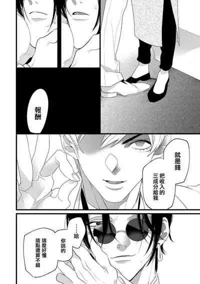 Mazu no Hoshikuzu | 魔都的星尘 act.1-3