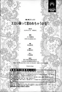 [Kamino Ryu-ya] Eroi Ko tte Omowarechau kana [Chinese] [篆儀通文書坊漢化]