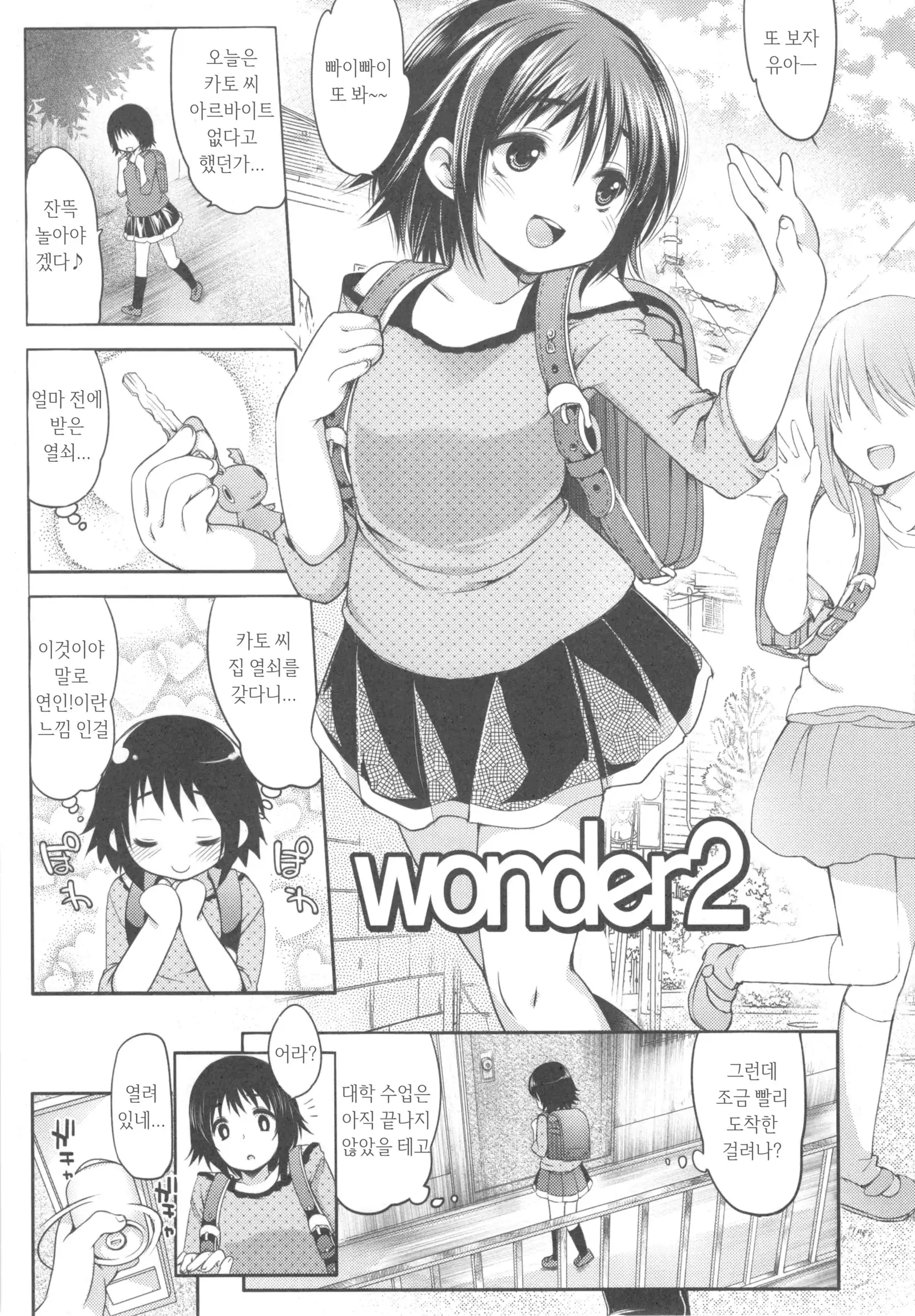 Ijimerarekko | 괴롭혀 지는 아이