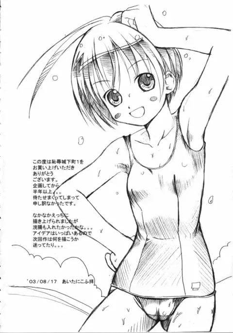 Chijoku Joukamachi 1