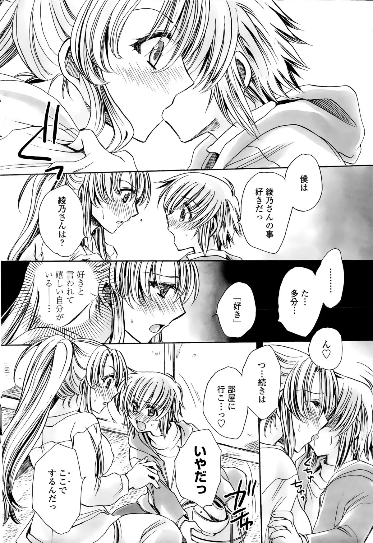 Watashi to Kimi ? to...