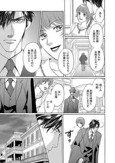 [Omi Shinano] Imouto Mekake ~Onii-sama, Mou Yurushite~ 3 [Digital]