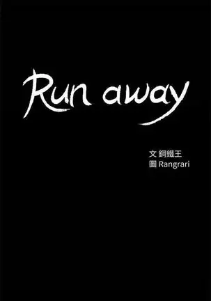 （周4）Run away 1-58 中文翻译 （更新中）