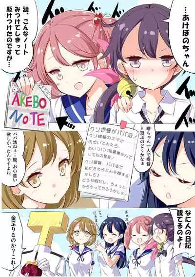 JK Nanakuchi no Papakatsu Date