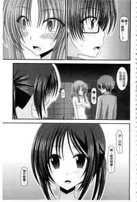 [Charu] Roshutsu Shoujo Yuugi Mishima Hikaru no Seiheki Ge [Chinese]