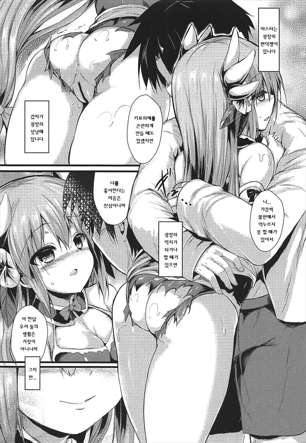 Kiyohii no Hon | 키요히메책