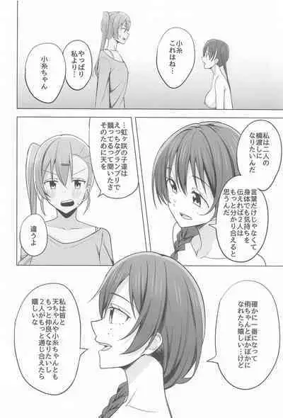 Ten no Neiro Tsumugu Ito