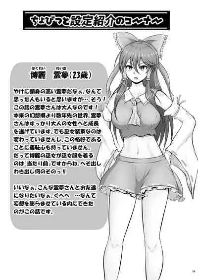 [Amatsukatei (Amatsuka Muen)] Reimu-san no Omocha (Touhou Project) [Digital]