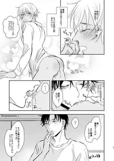 [Iris (Sawano Ryou)] Junai Paradox (Meitantei Conan) [Digital]