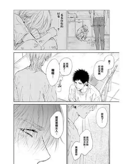 [Enzou] Koko wa Yasashii Niwa | 置身于温柔之庭 Ch. 1-5 [Chinese] [拾荒者汉化组] [Digital]